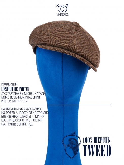 Кепка с козырьком, 8ми-клинка Мужская-Унисекс TWEED EDINBURG TERRELLE из твида (Плотная Костюмно-Блейзерная ШЕРСТЬ) TWEED.8-EDINBURG/TERRELLE